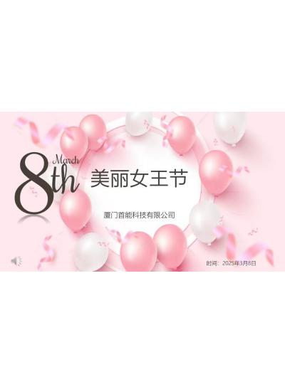 女王節(jié)｜祝女王們節(jié)日快樂！